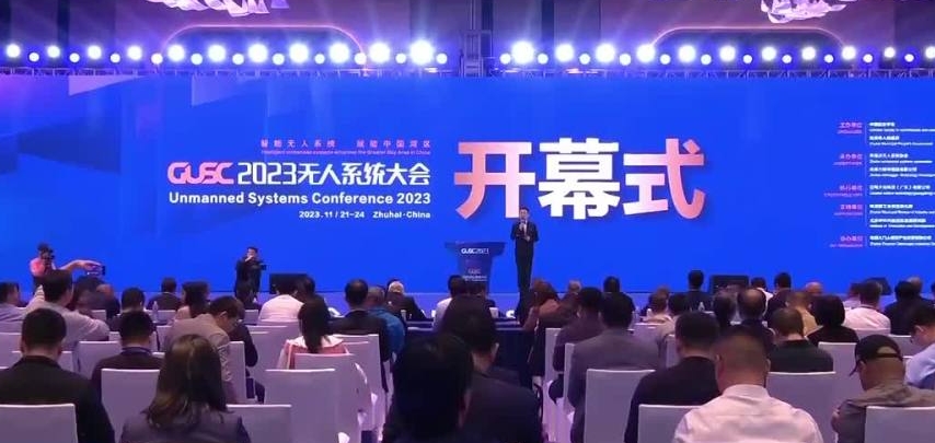 2023第六屆無人系統(tǒng)大會在珠海開幕